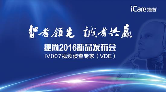 捷尚董事长_捷尚股份成立两周年庆典活动在杭成功举办(2)