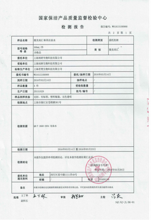 TTWO尊崒活泉水通过质检部门备案审核