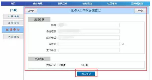 流动人口登记怎样查询_微信申请流动人口登记为什么查不到