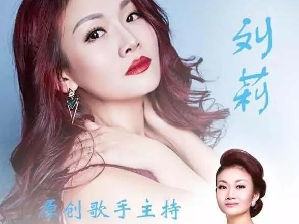 峰氏文化推荐艺人华语当红歌星歌手金牌主持刘莉
