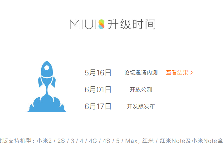 厂商良心大考验,四年前的小米2还能升级MIUI8
