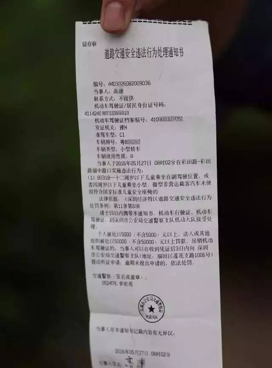 深圳交警就开出了全国首张因不给孩子使用安全座椅而开出的罚单: 罚款