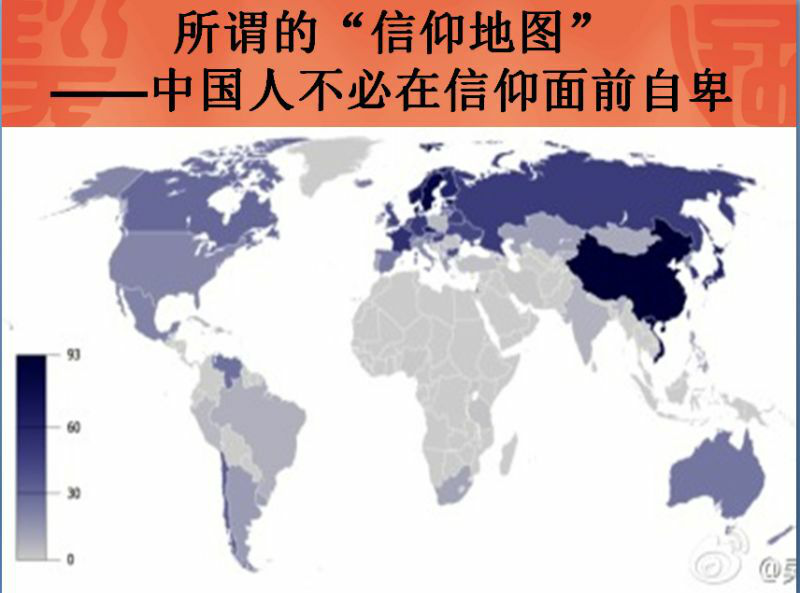 大家看这张所谓的"信仰地图",这是一种别有用心的比对,中国被弄得