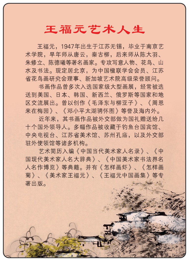 著名画家王福元江南山水扑克出版