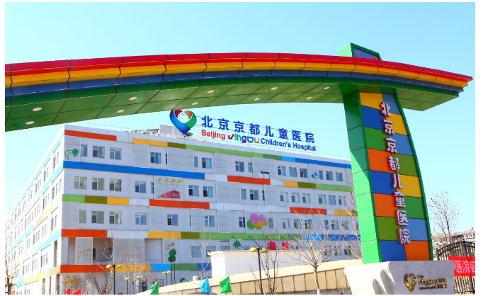 北京京都儿童医院建院周年庆典暨大型义诊圆满