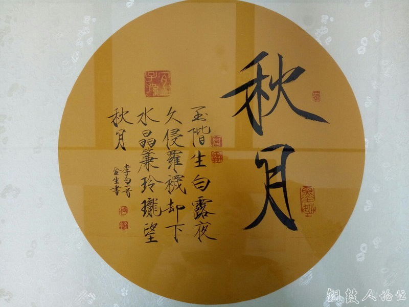 邱金生先生书法作品回乡汇报展