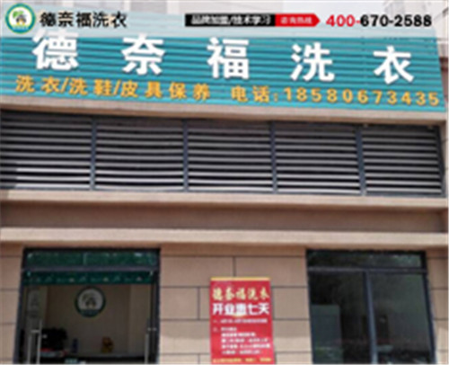 剖析-干洗店品牌博鱼体育利润排行(图2)