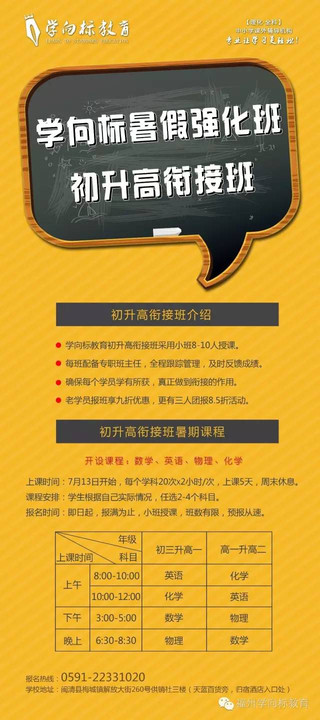 学向标教育闽清暑假初升高衔接班火热招生!