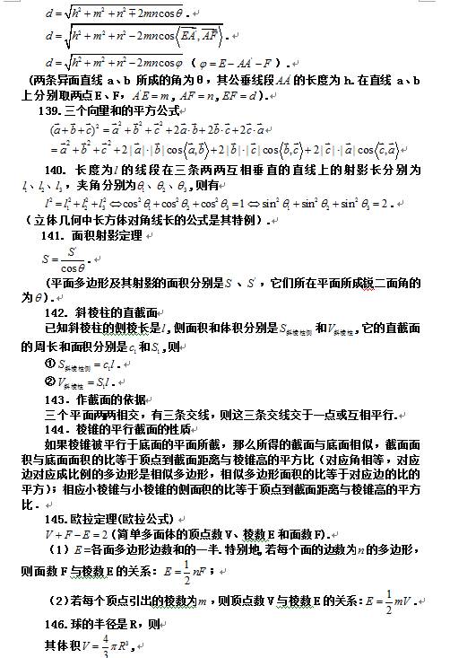 高中文科数学公式