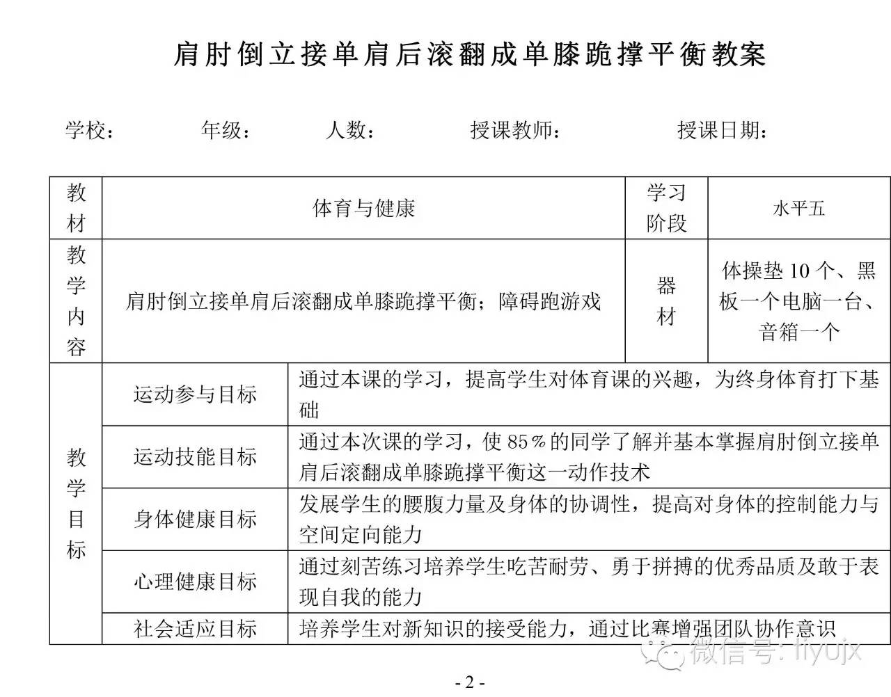 肩肘倒立接单肩后滚翻成单膝跪撑平衡