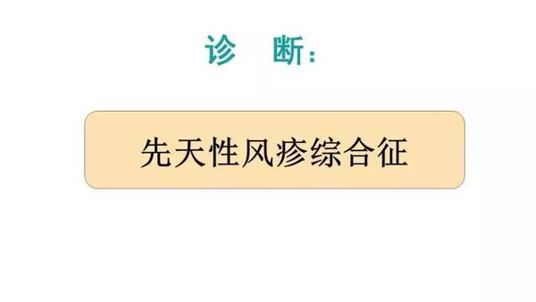 先天性风疹综合征:病毒载量及抗体滴度变化