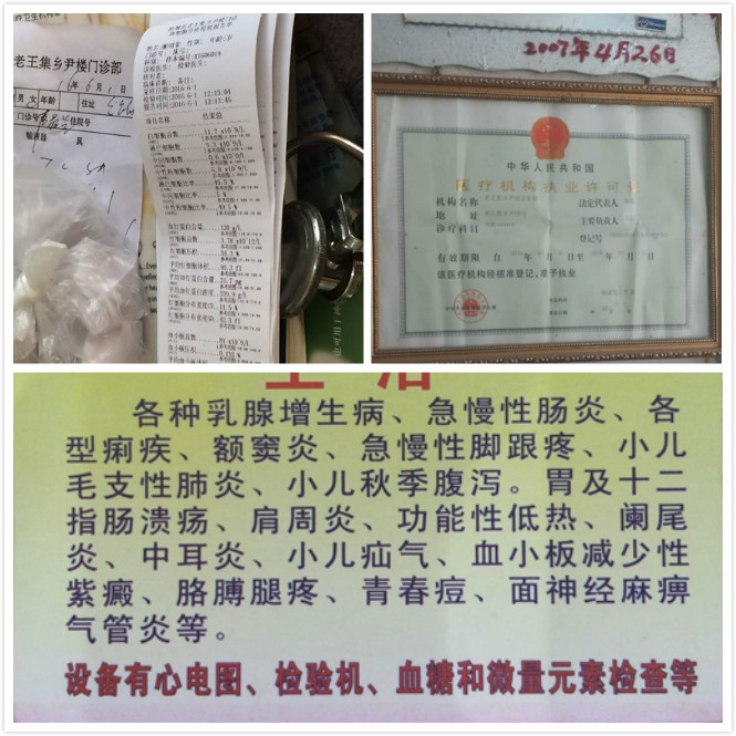 柘城村卫生室宣称医院 售卖自制药超范围执业