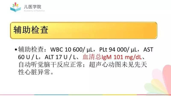 先天性风疹综合征:病毒载量及抗体滴度变化