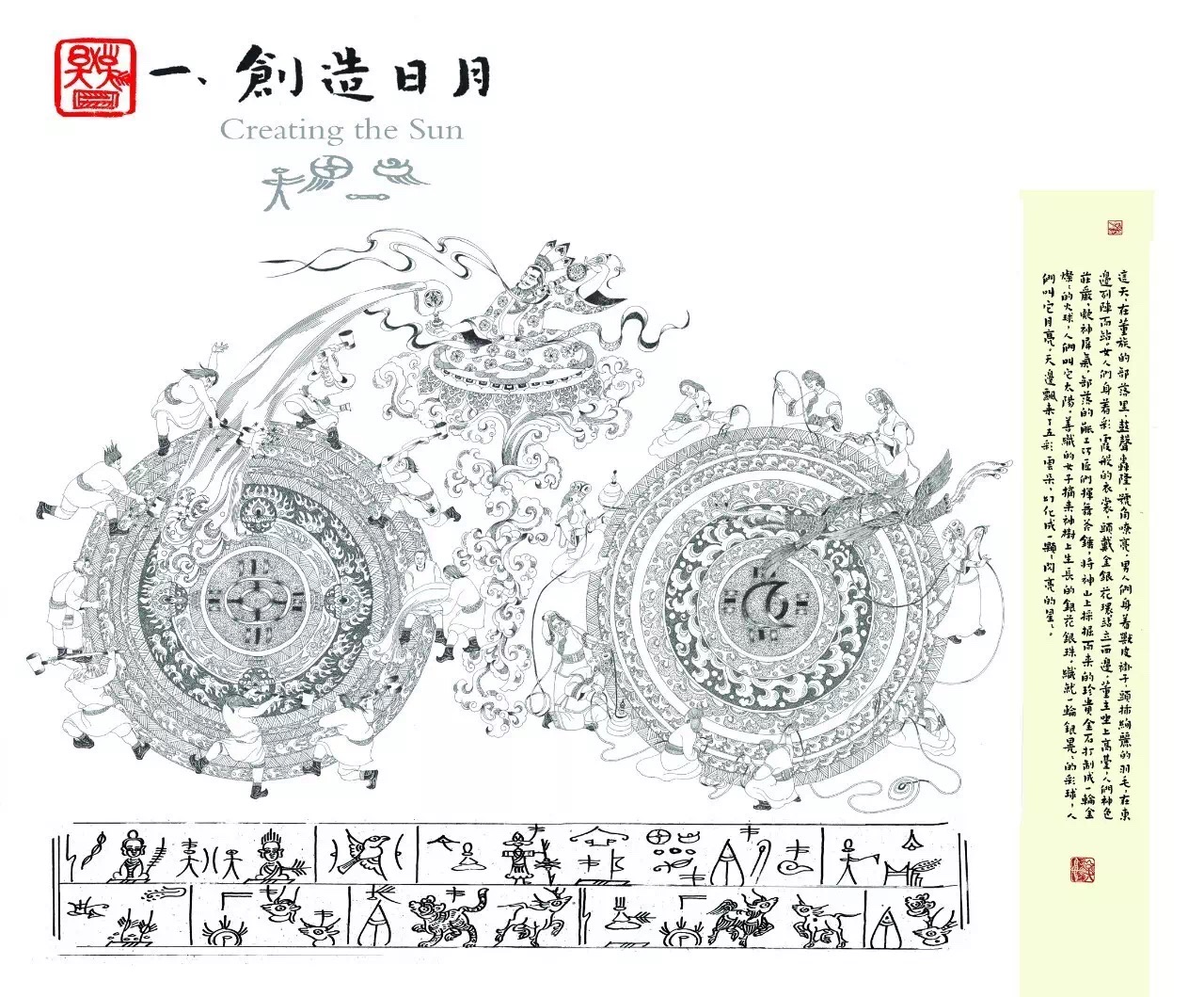 纳西族史诗《黑白战争》连环画丽江首展