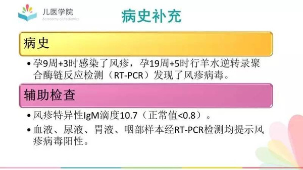 先天性风疹综合征:病毒载量及抗体滴度变化