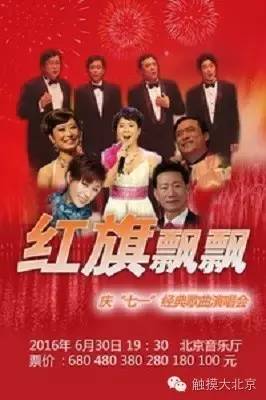 "红旗飘飘"庆"七一"经典歌曲演唱会