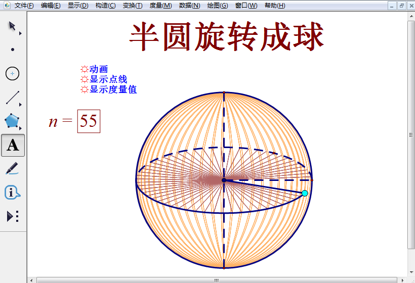 怎么用几何画板制作动画?一学便会