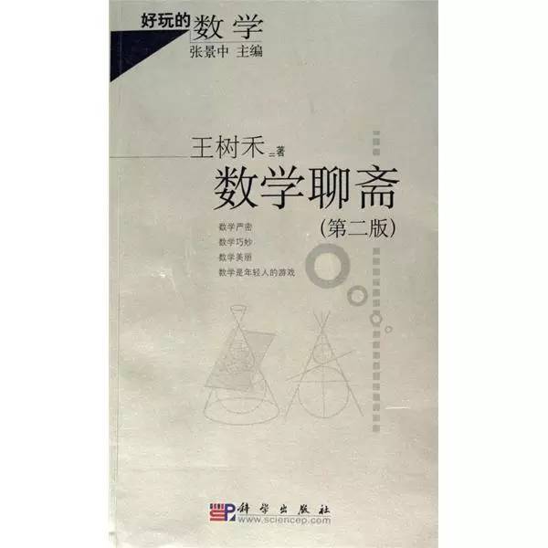 20本经典数学书帮孩子培养数学思维(责编推荐:数学视频/xuesheng)(2)