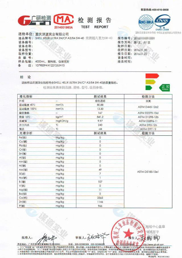 润滑油检测和鉴别的传统方法