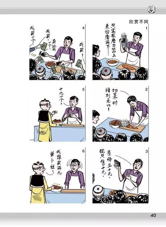 《老夫子》简洁又幽默,反映咗对呢个时代嘅描绘,简简单单四个漫画,就