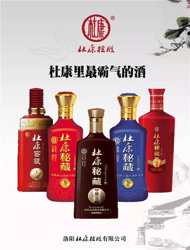 杜康做为白酒始祖,中国白酒的发源地,自古有"何以解忧,唯有杜康"的