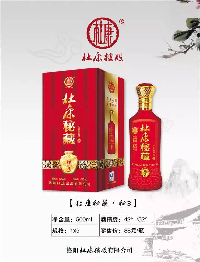 杜康秘藏 产品图册