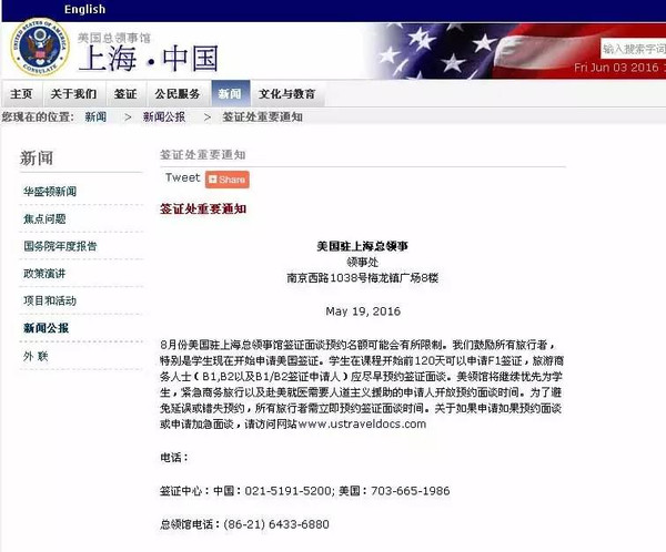 【美国签证重要通知】上海总领事馆:面谈预约