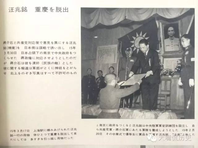 日本杂志上发布的汪精卫照片.图中好像是汪精卫为日本军人颁布嘉奖.