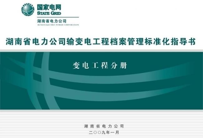 2017国家电网湖南省电力公司校园招聘考试内
