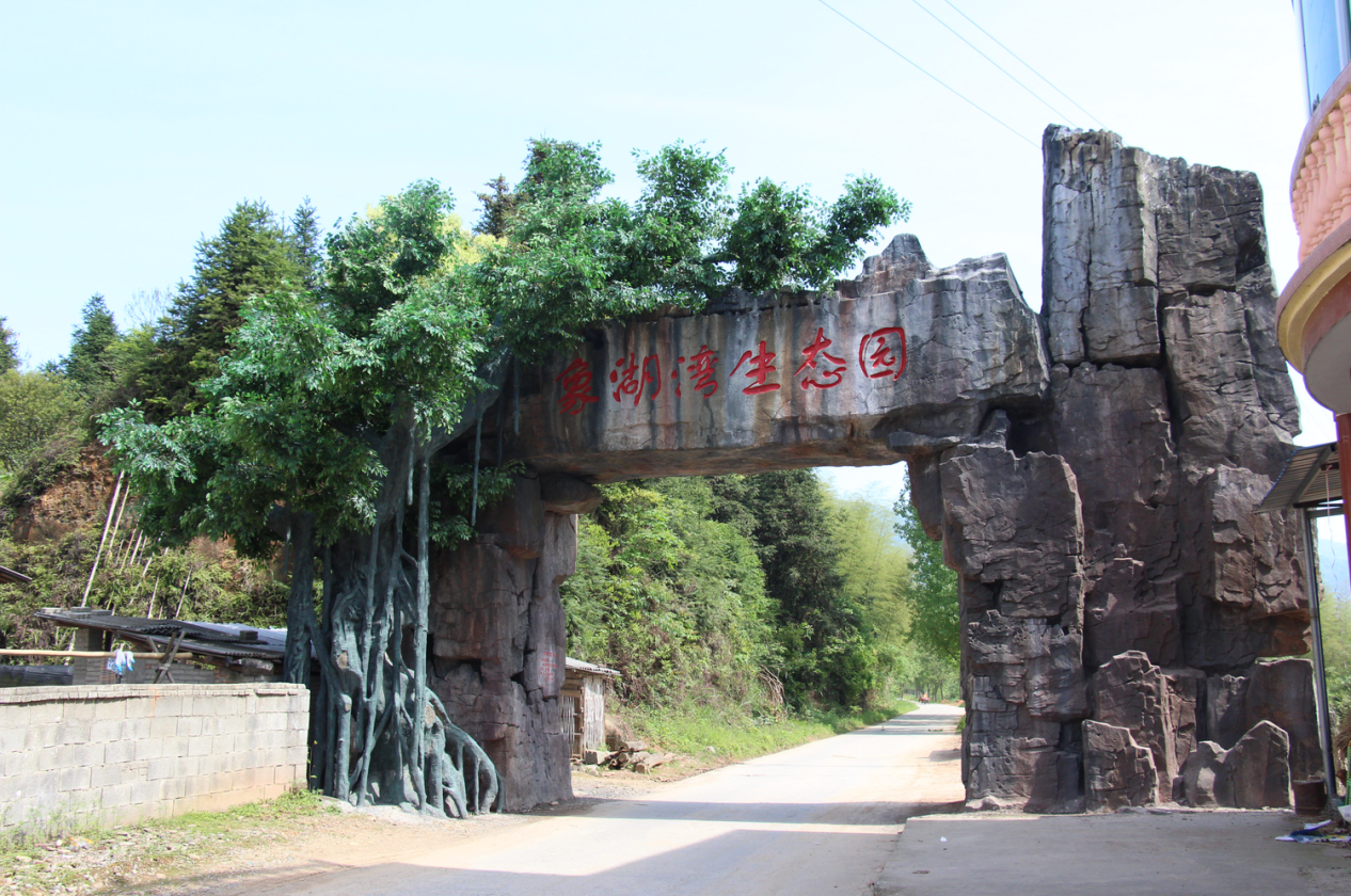 据介绍,象湖湾生态园位于靖安县水口乡水口村团结组,距县城9公里,距