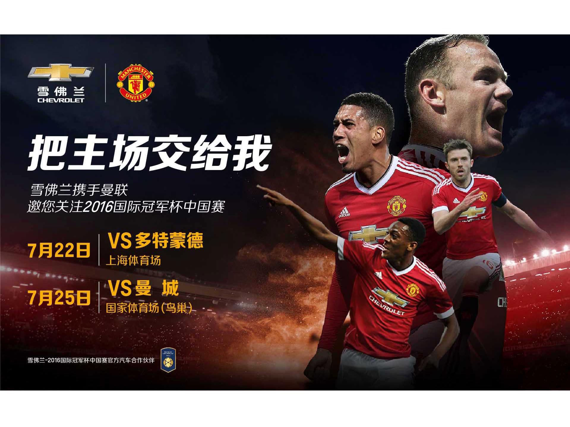 雪佛兰品牌官方全程赞助2016国际冠军杯中国