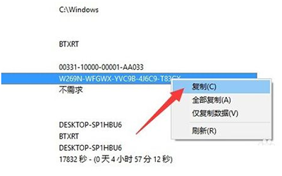 查看已经激活的win10系统的序列号的方法 - 微