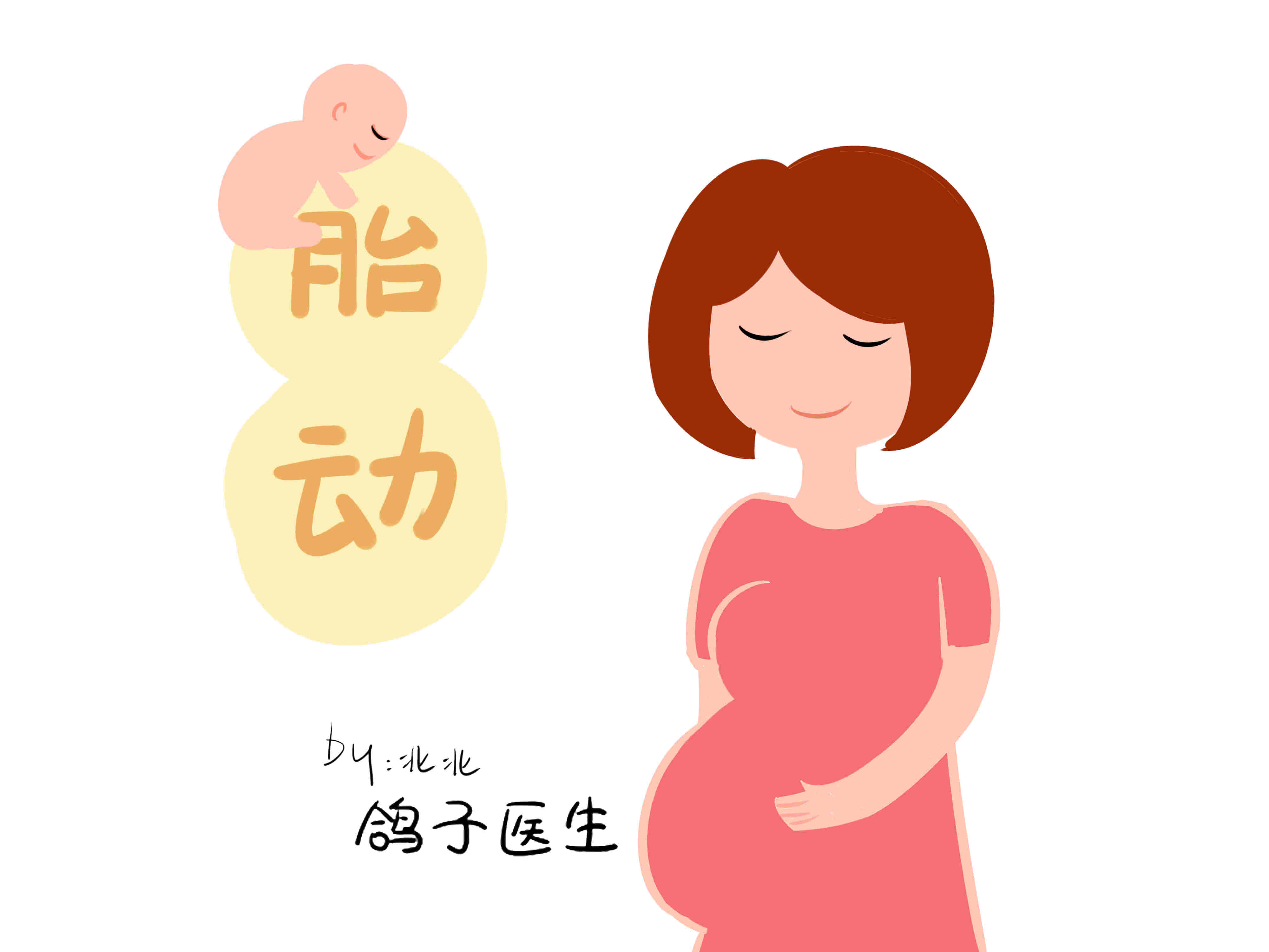 孕期这4种情况，是胎宝发出的危险信号|胎动|孕期|孕妈_新浪育儿_新浪网