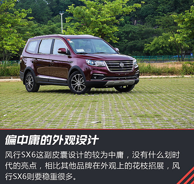 今天来一有性格的车,东风风行sx6,定位suv(参数|图片)车型,7座车型