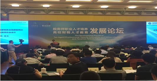 税务师培养暨高校财税人才教育发展论坛在京举