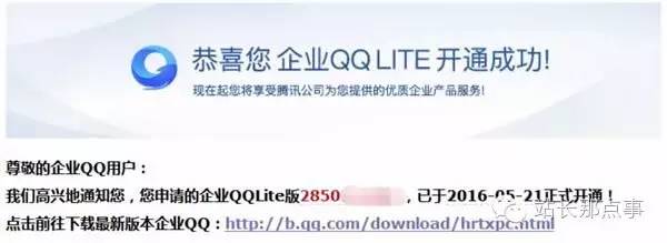 QQ营销必备:腾讯官方企业QQ免费申请技巧