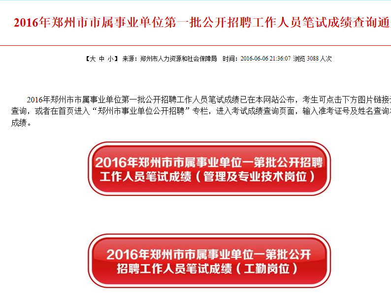 郑州招聘单位_中共河南省委网络安全和信息化委员会办公室直属事业单位2019年公开招聘工作人员方案(2)