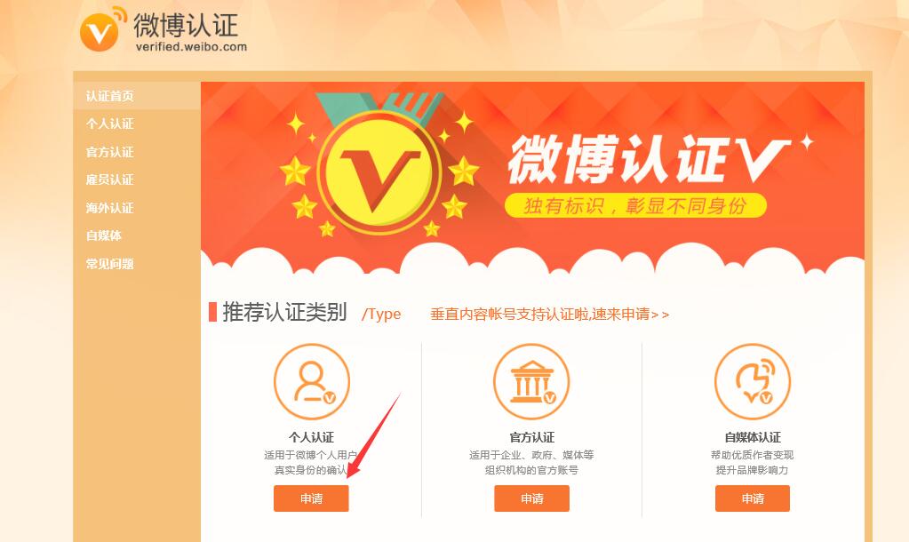 新浪微博加V认证怎么弄 - 微信公众平台精彩内