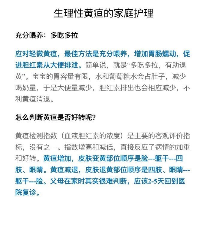 儿科专家分享的最全新生儿黄疸治疗和护理方法