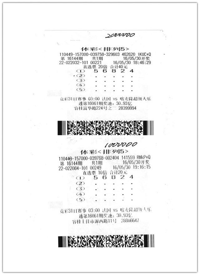 单式中1333万 倍投揽300万 合买拿下156万