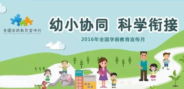 幼教┆2016年学前教育宣传月"园长校长寄语"——安阳市第一实验小学