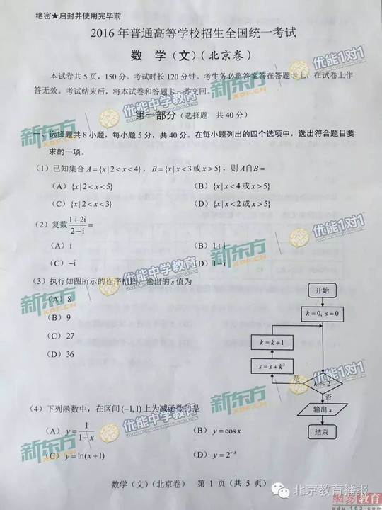 2016北京高考数学卷(文、理科)权威解读看这里