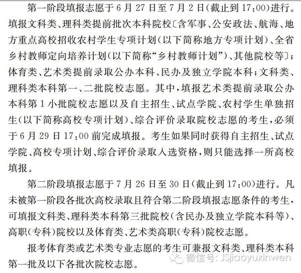 围观高考的，这条消息不能不看呀，千万别等到6月27号…….