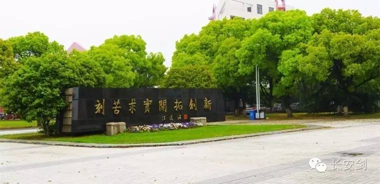 山东政法学院:博学 笃行 刚健 中正