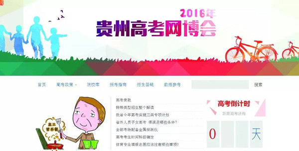2016年贵州高考网博会目前近200所高校参与