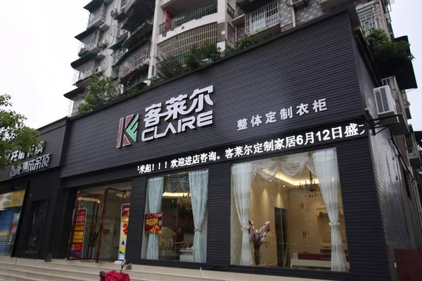 宜宾这家家具店,豪送100瓶油!衣柜柜体才99元/㎡!白送