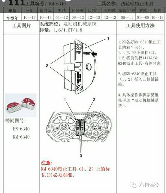 正时不求人别克英朗正时校对方法与图解