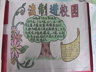 六一儿童节期间,夏津县开展送法律进校园,在县实验中学举办法制手抄报