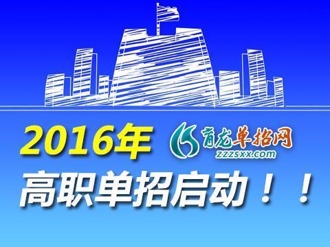 2016四川成都航空职业技术学院单招录取查询