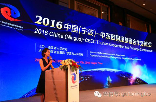 中国(宁波)-中东欧旅游合作交流会在甬举行